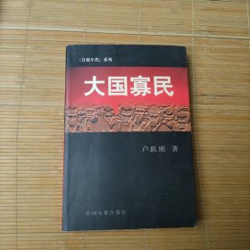 大国寡民