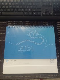 信安2024年日历