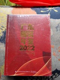 广东服装年鉴2022