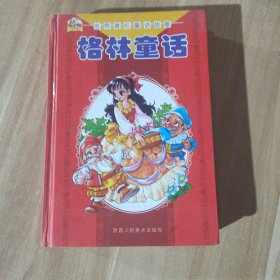 格林童话