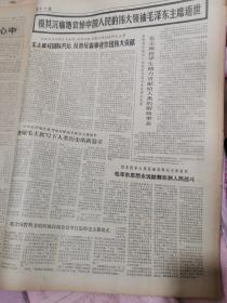 北京日报1976年9.17
