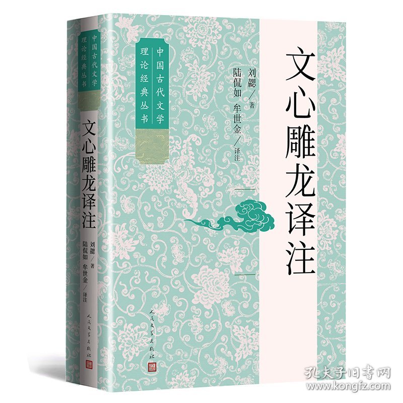 文心雕龙译注 9787020183753