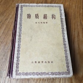 物质结构