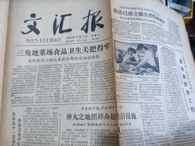 老报纸：文汇报 1981年7月8日(存1-4版)汪道涵会见包兆龙 包玉刚，祝贺潘序伦九十寿辰，香港队球风好，青年技术人员沈冠群等四人 发明相对位移量测量装置)