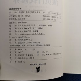 演员自我修养（戏考通关、人生练级常备指南）