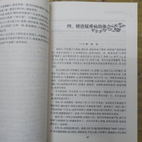 近现代名中医未刊著作精品集·门纯德中医临证要录