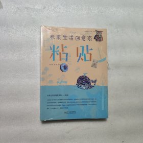 未来生活创意家