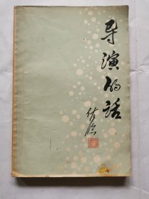 导演的话