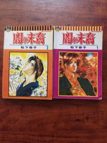 爱上坏坏死神（1-2册全）