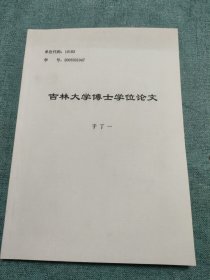 吉林大学博士学位论文：系列环形喹吖啶酮衍生物的合成、结构及光谱性质研究