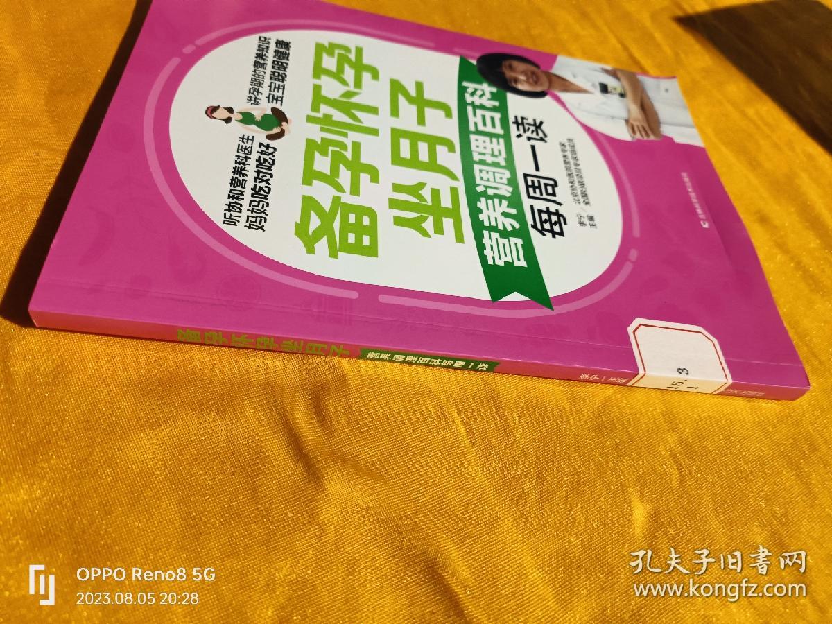 备孕怀孕坐月子   营养调理百科每周一读