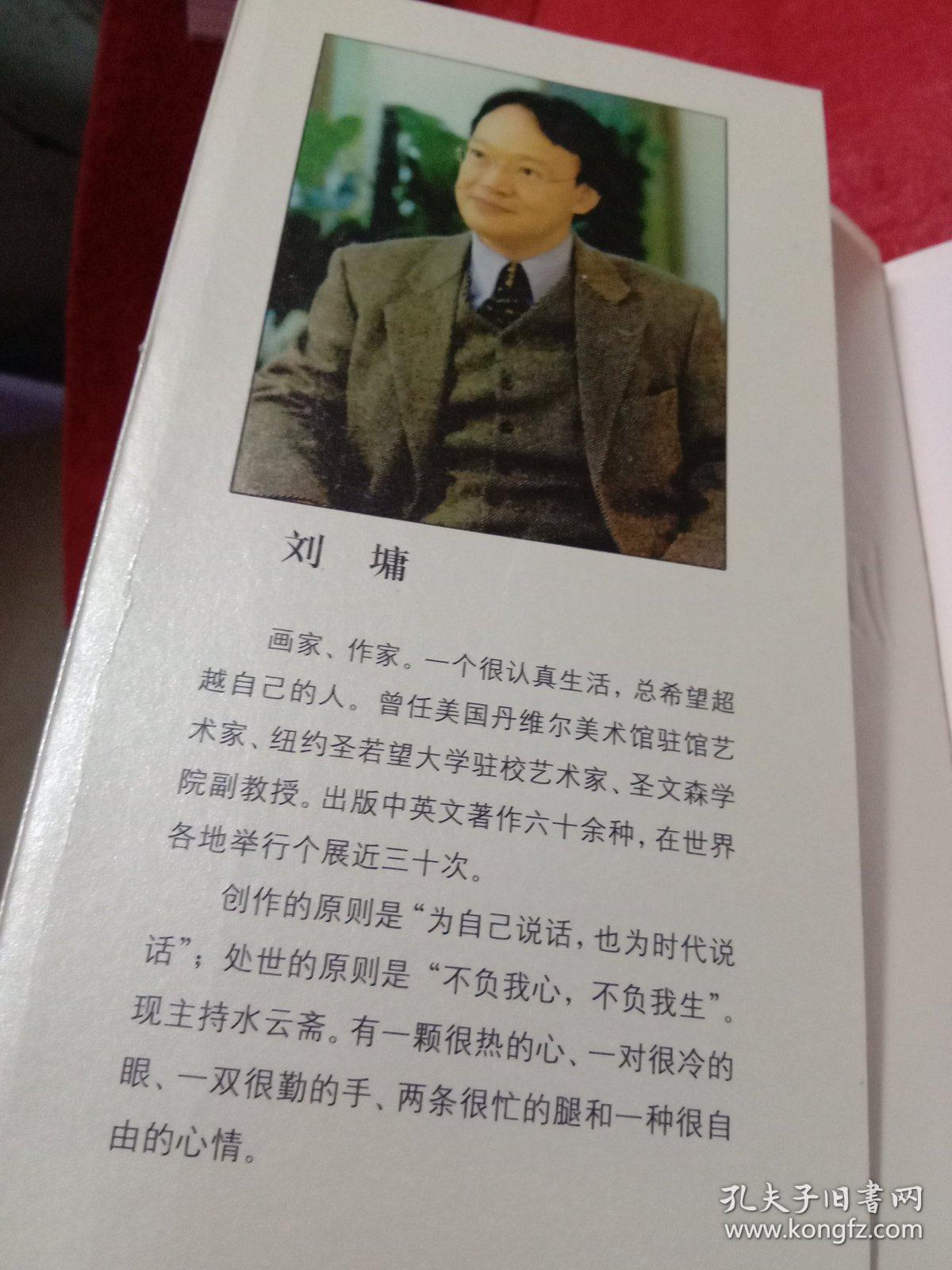 刘墉精品书坊（励志卷）有笔记看图片