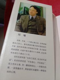 刘墉精品书坊（励志卷）有笔记看图片