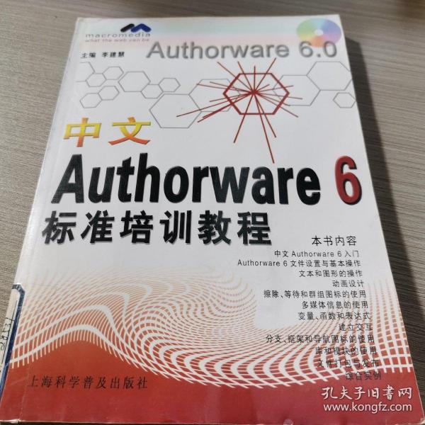 中文Authorware 6标准培训教程