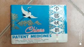 中国医药(宣传册)