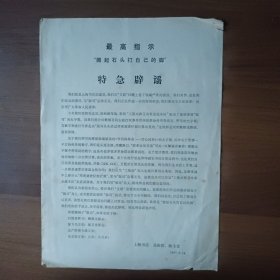 1967年上海书店声明