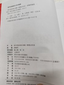 新东方.高中英语词汇词根+联想记忆法