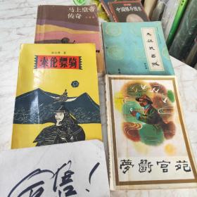 索伦骠骑