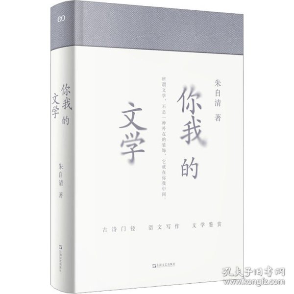 你我的文学 （朱自清讲古典诗词，与《经典常谈》共读，比《经典常谈》好读）