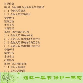 书籍品相好择优金融风险管理赵国庆刘立安经济科学出版社赵国庆、刘立安编经济科学出版社9787514164565