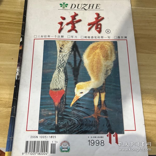 读者1998年第11期