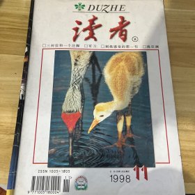 读者1998年第11期