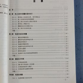 电工仪表与测量