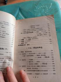 中国语法教材，第四册