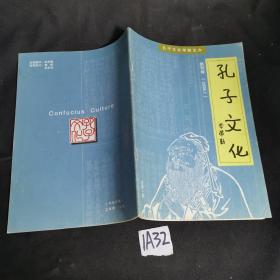 孔子文化 2005年第1期（创刊号）