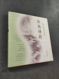 影风诗韵
