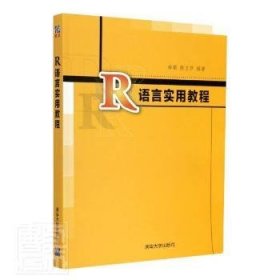 R语言实用教程