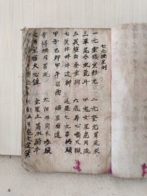 风水手抄本《七元摘星例》