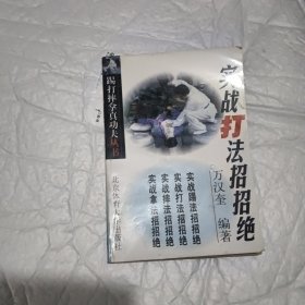 实战打法招招绝