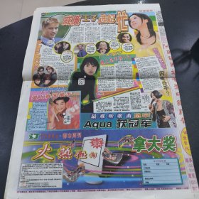 广州青年报 都市周刊1999年10月22日（4开四版） 张茜不要张伟健送戒指 。甄子丹 林志豪 万奇文三个人一台戏 。金鸡百花电影节开幕 赵本山当上影帝 。黎明与 快乐大本营 斗大牌 。威廉王子选妃芒忙。