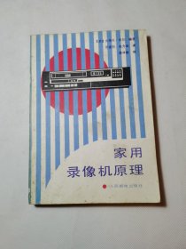 家用录象机原理