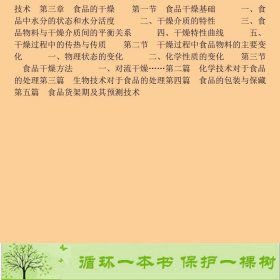 食品技术原理第二2版赵征张民中国轻工业出9787501992119赵征、张民编中国轻工业出版社9787501992119