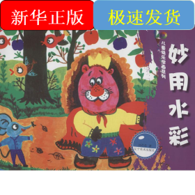 妙用水彩