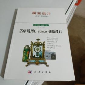 活学活用LTspice电路设计