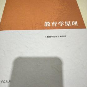 教育学原理