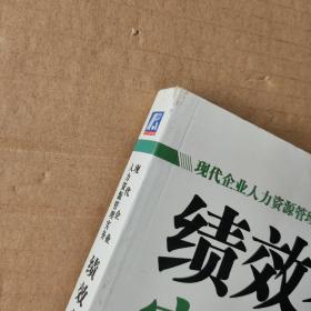 绩效考核实务