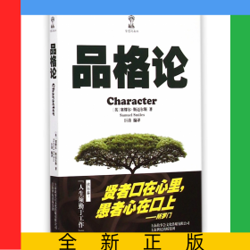 品格論/智慧的森林