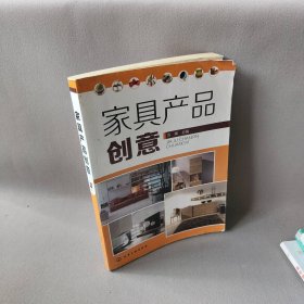 【正版图书】家具产品创意