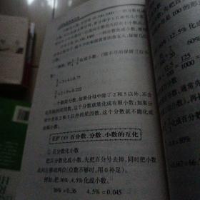 小学数学规律手册