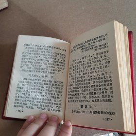 《毛泽东选集》成语典故（64开本）