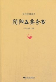 阴阳五要奇书
