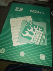 康明斯 L系列发动机故障判断和维修手册