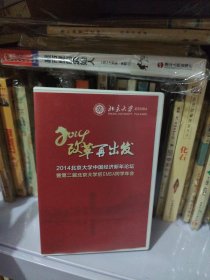 2014北京大学中国经济新年论坛 DVD