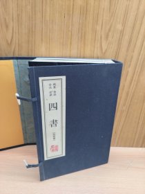 四書五经