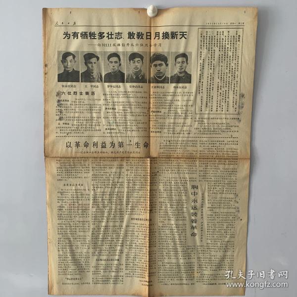 人民日报 敢叫日月换新天 1966