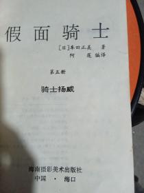 假面骑士5